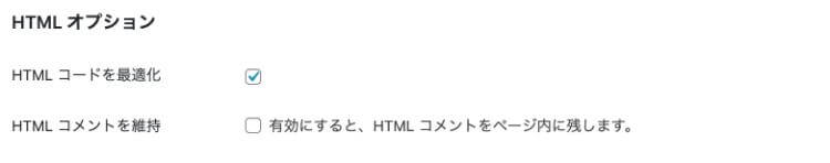 HTML オプション