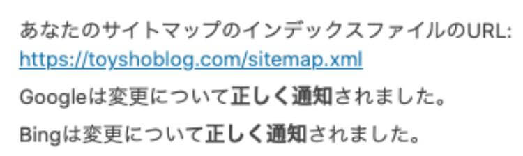 Google XML Sitemapsを使う2