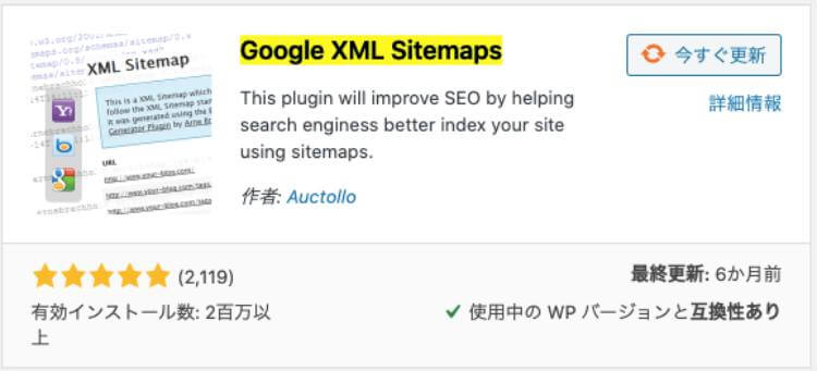 Google XML Sitemaps（XMLサイトマップ）