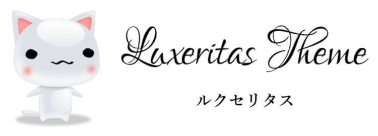 Luxeritas(ルクセリタス)