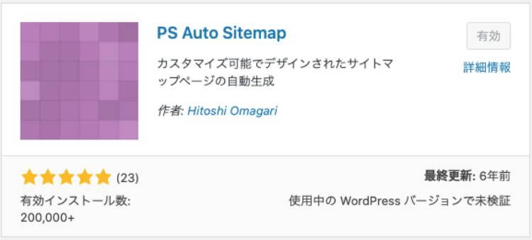 PS Auto Sitemap（HTMLサイトマップ）