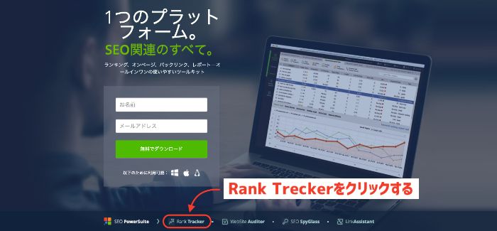 RankRank Trackerをダウンロードa Trackerをクリック